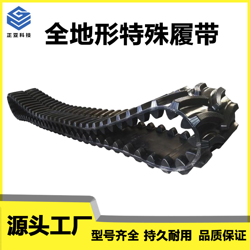 高低速特殊履带源头工厂现货批发适用于雪地摩托全地形车等
