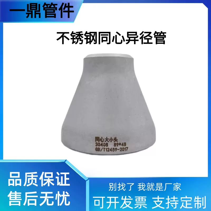 不锈钢同心大小头异径管 304 316L 321  2205 310S 焊接国标 异型
