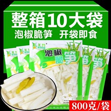 四川特产泡椒脆笋800g大袋竹笋开袋即食酸辣竹笋片笋条笋尖泡菜