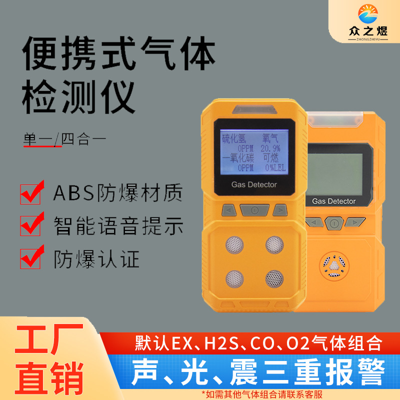 四合一气体检测仪有毒有害气体检测便携手持式天然气燃气报警器