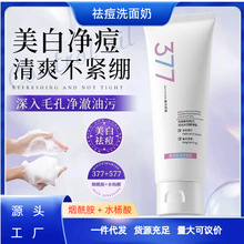 377美白祛痘洗面奶收缩毛孔补水莹润水嫩清爽不刺激烟酰胺洁面乳