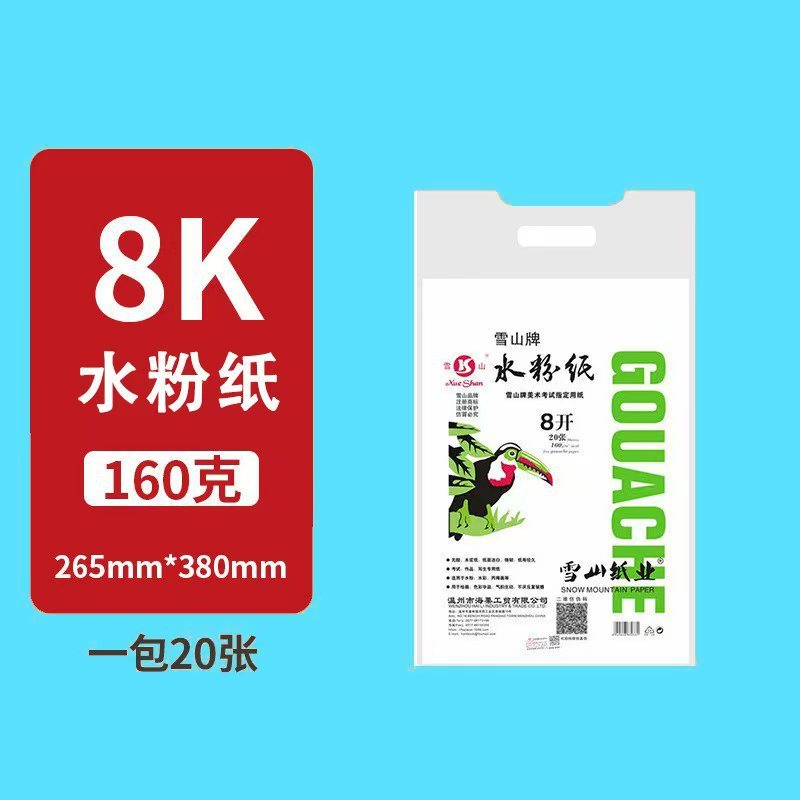 雪山スケッチ紙160g水粉水彩紙4k美術絵画スケッチ紙卸売り8kスケッチ本鉛筆画紙|undefined