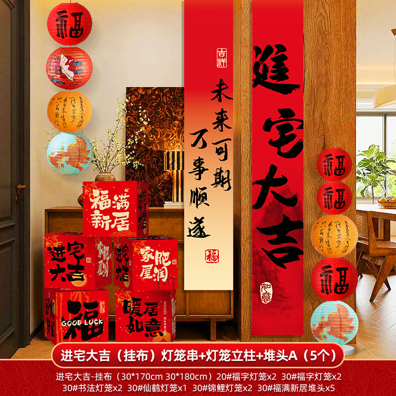 Qianzhixi decoración tela colgante pancarta nueva decoración de la casa globo apilado nueva casa nueva mudanza a la casa conjunto completo de suministros para la ceremonia