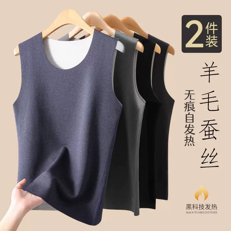 秋冬款无痕蚕丝羊毛情侣款保暖背心加大加厚纯色打底背心现货批发