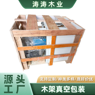 Wooden frame vacuum packaging solid wood wooden frame fumigation-free logistics transportation express packaging wooden box frame type wooden box