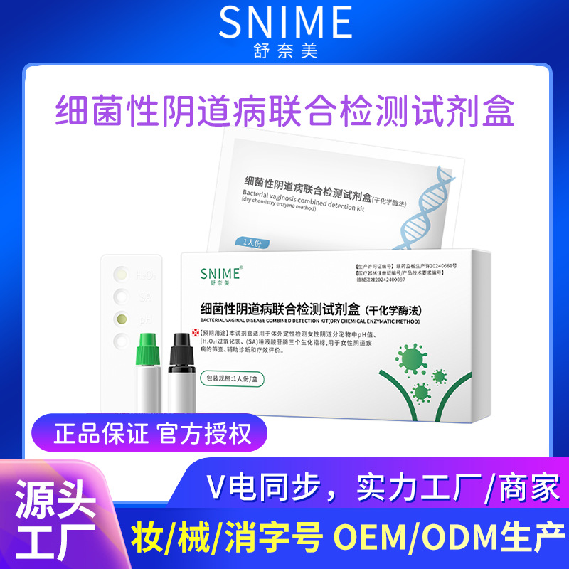 细菌性阴道病联合检测试剂干化学酶法居家院线快速自检试纸