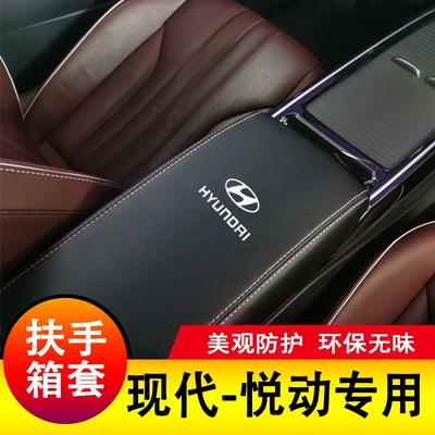 Armrest box protective leather cover