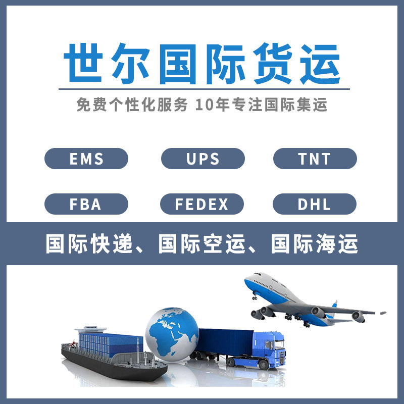 国际货运快递物流空运东南亚专线到马来西亚菲律宾物流海运货代