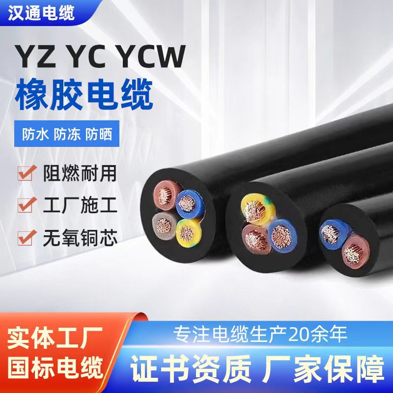 Yz Medium Yc Heavy-Duty Mobile Rubber Sleeve Soft Cable Copper Core 3 Core 4 Core 5 Core 3 Phase Four Lines Three Phase Five Lines 10 Square Meters
