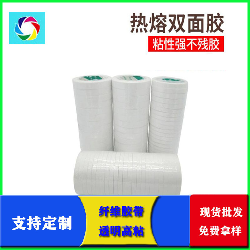 双面胶棉纸油胶绣花胶压敏胶皇冠高粘双面胶高粘热熔大码数分切