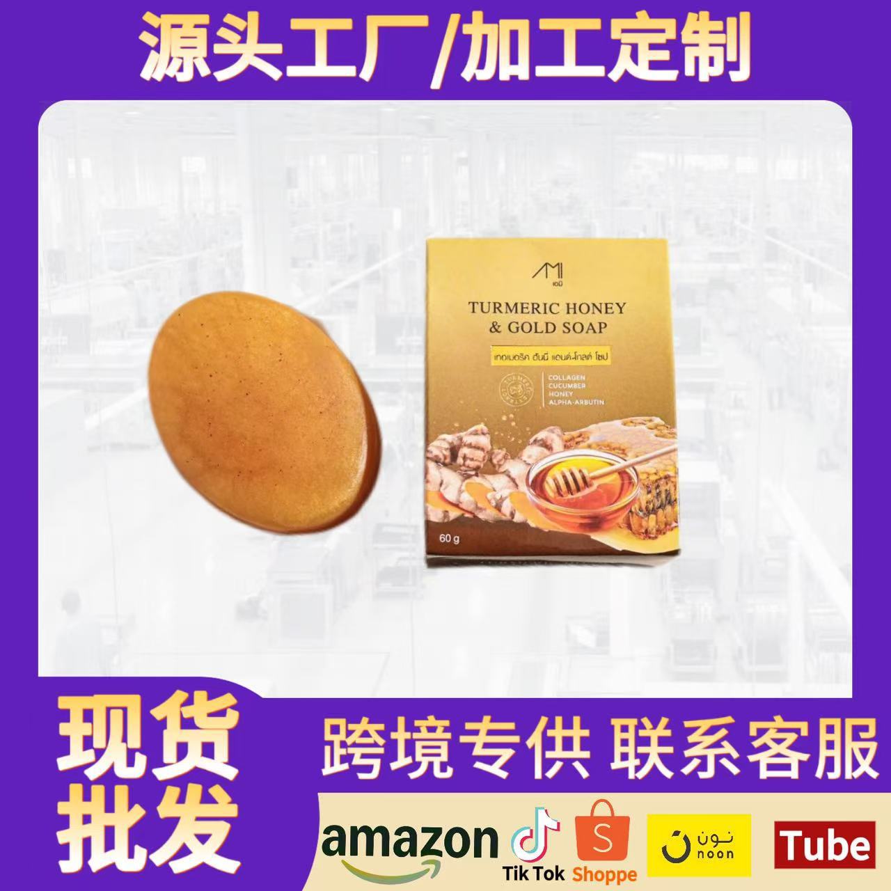 跨境爆款姜黄蜂蜜金皂  清洁收缩毛孔滋润提亮保湿补水洁面皂