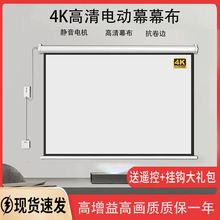 电动幕布投影仪家用办公高清4K幕布遥控升降壁挂吊顶隐藏抗光幕布