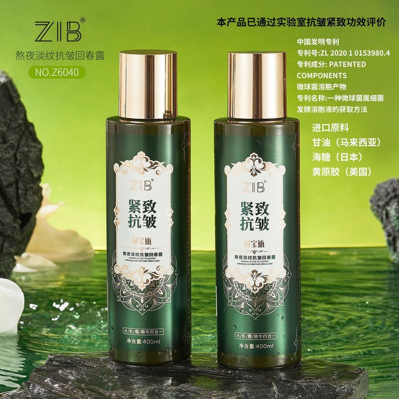 ZIB熬夜淡纹抗皱回春露补水保湿紧致水乳霜精华四合一保湿爽肤水|undefined