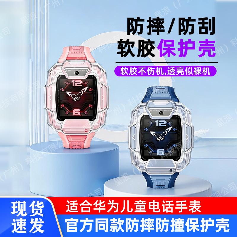 Suitable for Huawei Kidsren's Watch X1Pro5Xpro5 Vitality Edition 4X 4Pro 3S 3Pro Transparent Protective Case