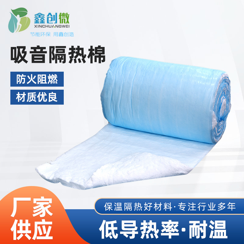 厂家批发大棚轻钢别墅专用保温棉耐高温吸音隔热棉复合铝箔材料