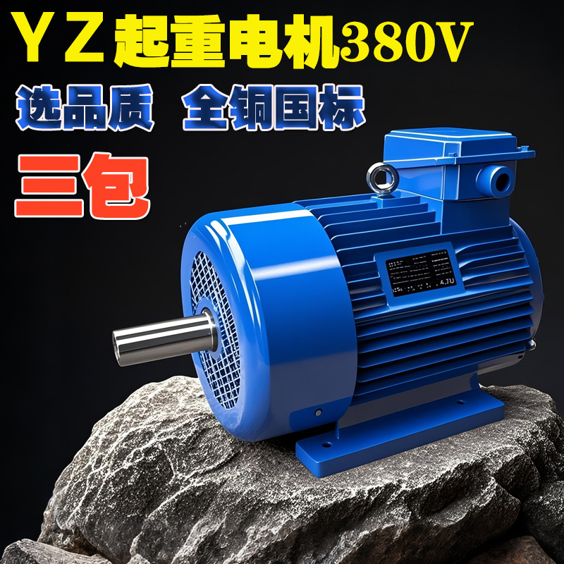 YZ起重三相异步电动机380V吊塔卷扬机2.2千瓦3.7/5.5/7.5/11/15KW