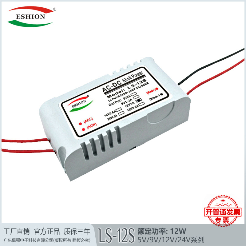 LS-12S白壳开关电源12W内置隔离电源5V2A 12V1A 24V500mA led电源