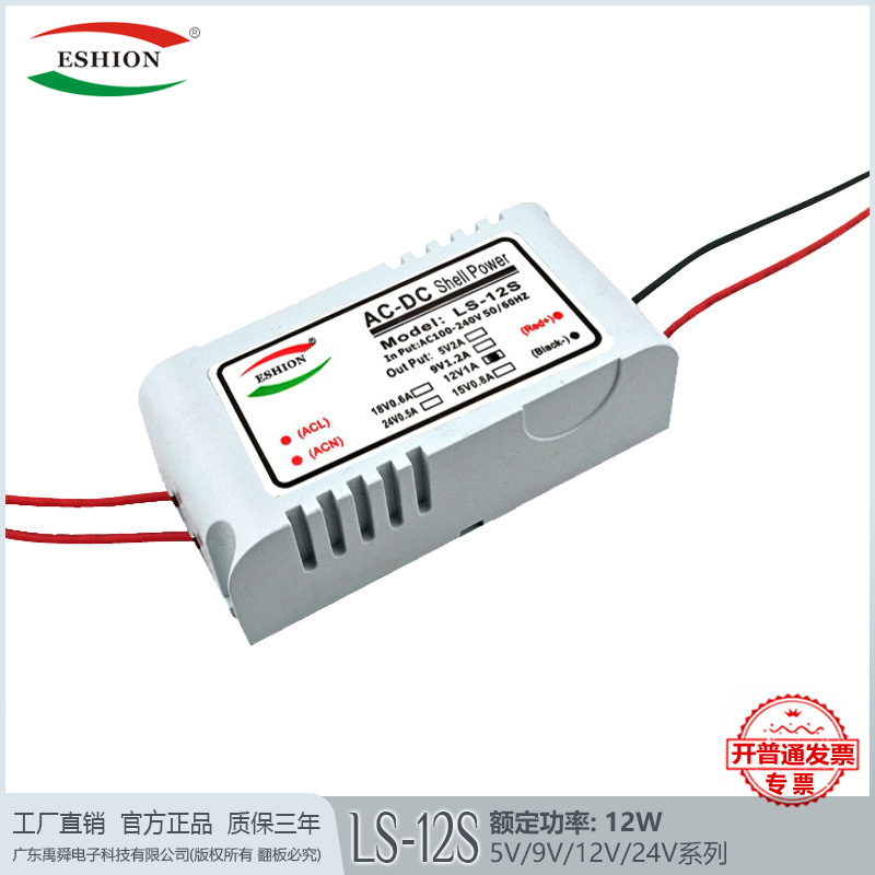 LS-12s White Shell Switching Power Supply 12w Built-in IsolAted Power Supply 5V2A 12V1A 24V500mA led Power Supply