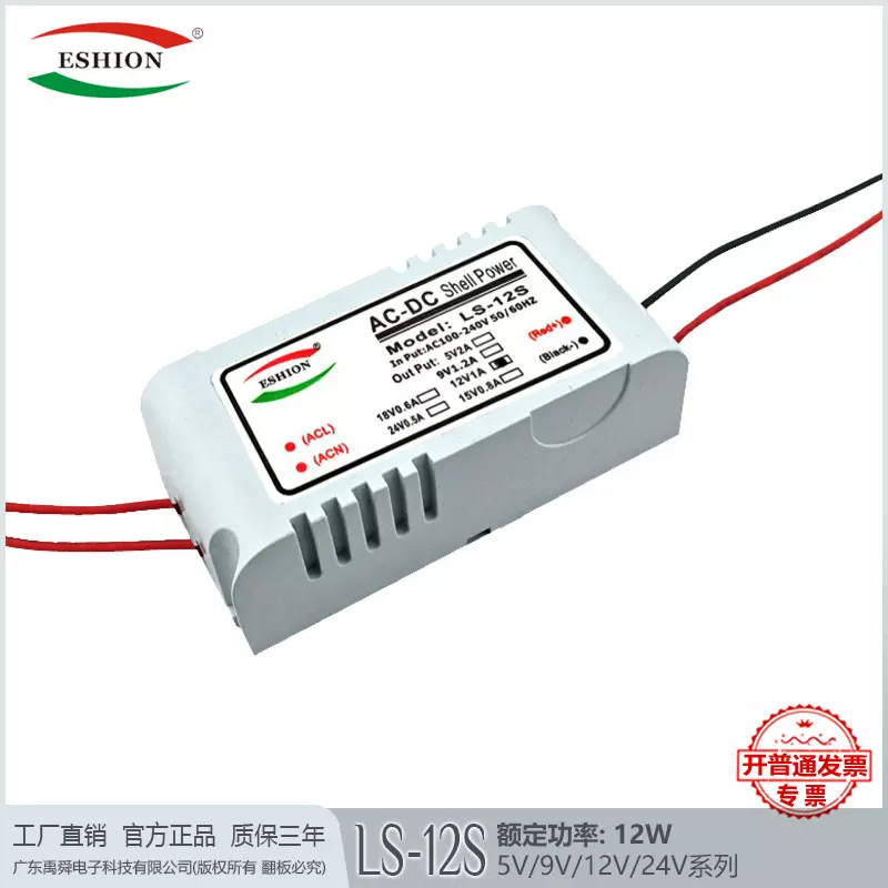 LS-12S白壳开关电源12W内置隔离电源5V2A 12V1A 24V500mA led电源