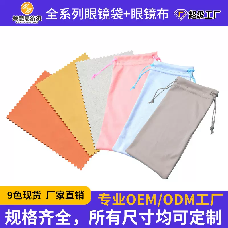 眼镜袋便携布袋保护太阳镜袋墨镜袋眼镜套收纳袋眼镜布可独立包装
