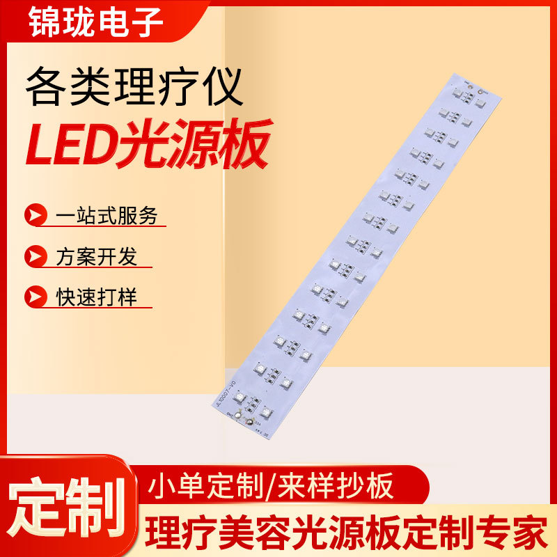 近红外红光披肩理疗仪器线路板定制调波长理疗仪FPC电路板光源板