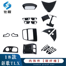 适用于18款讴歌TLX 方向盘亮片  大灯调节 内拉手 升降器开关
