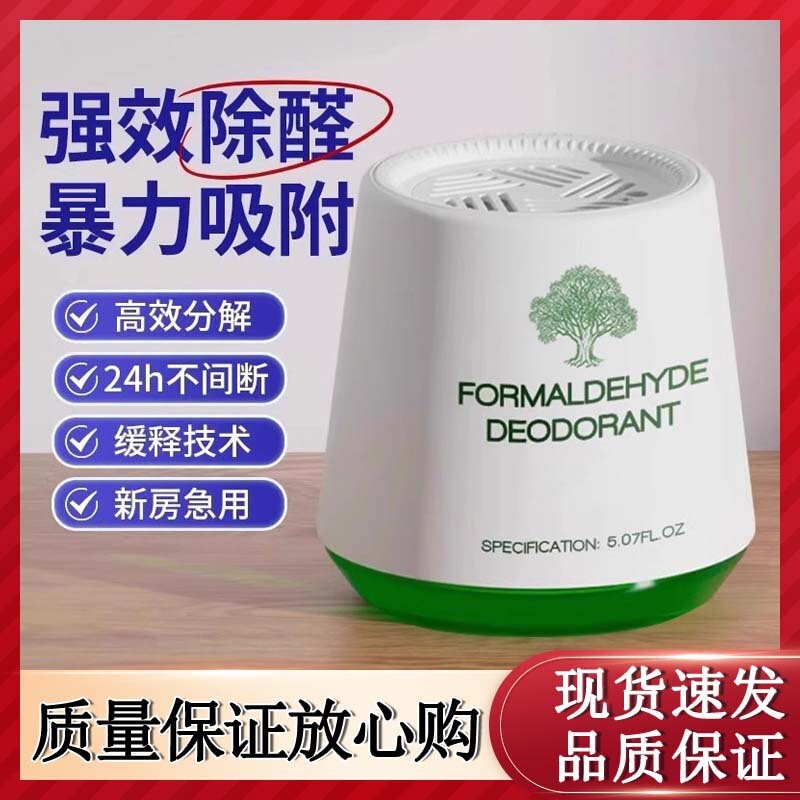 活性炭除甲醛神器新房急入住家用装修强力去甲醛果冻清除剂除异味|undefined