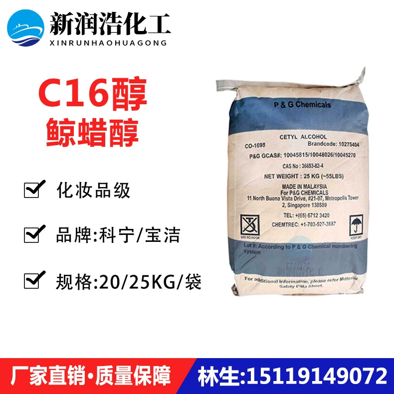 Преимущество Поставка Таиланд Köningc16 алкоголь Malone P & G Cetol Пеганд Пальминовый спирт Косметическая ранг