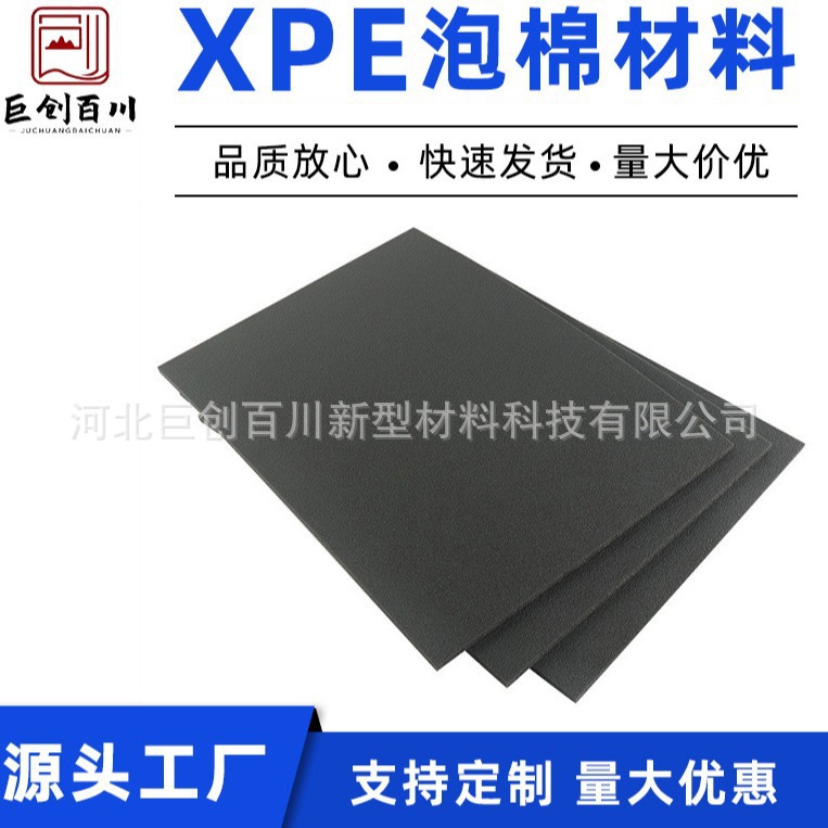 xpe原材料隔音减震隔热ixpe样品门缝门底防水密封条抗压保温