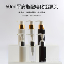 试用装按压瓶60ml毫升平肩螺旋泵瓶酒店专用洗发水沐浴露小瓶子