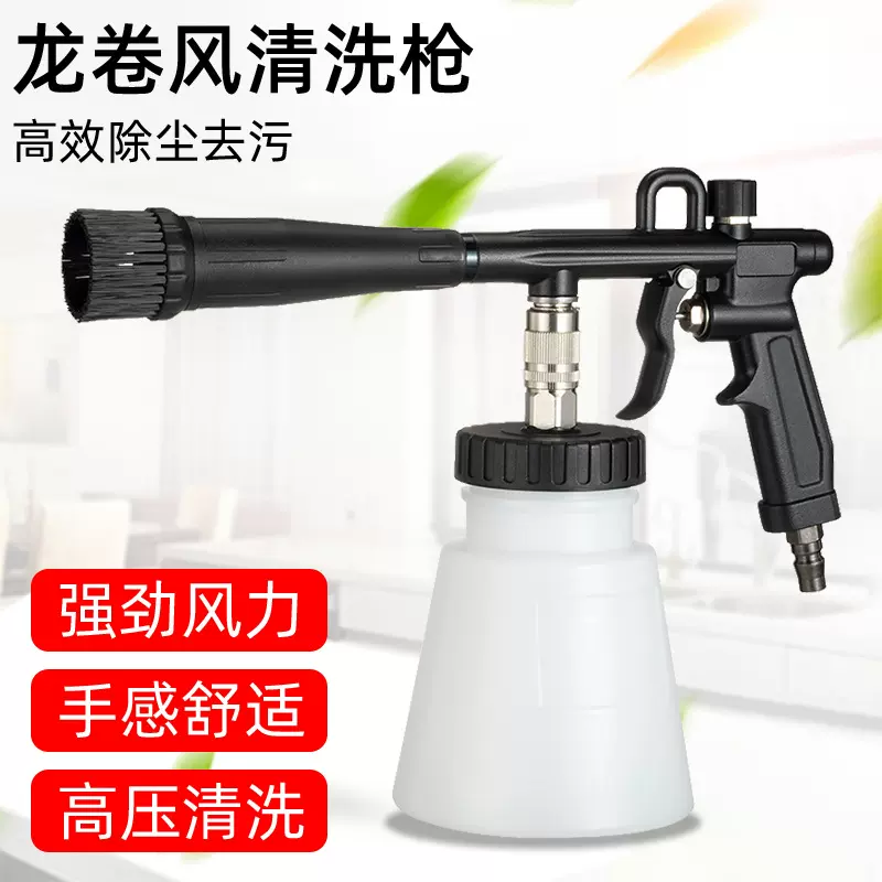 龙卷风气动吹尘枪内饰清洗抢汽车美容泡沫金属枪批发清洗枪空压机