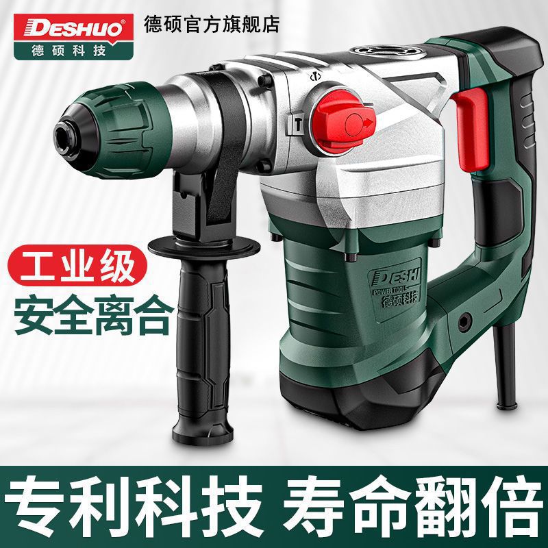 德硕电锤电镐大功率冲击钻两用90726多功能混凝土9130电捶垒德株