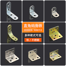 铁角码90度直角固定卡扣木板桌椅橱柜连接件TL型三角铁层板托