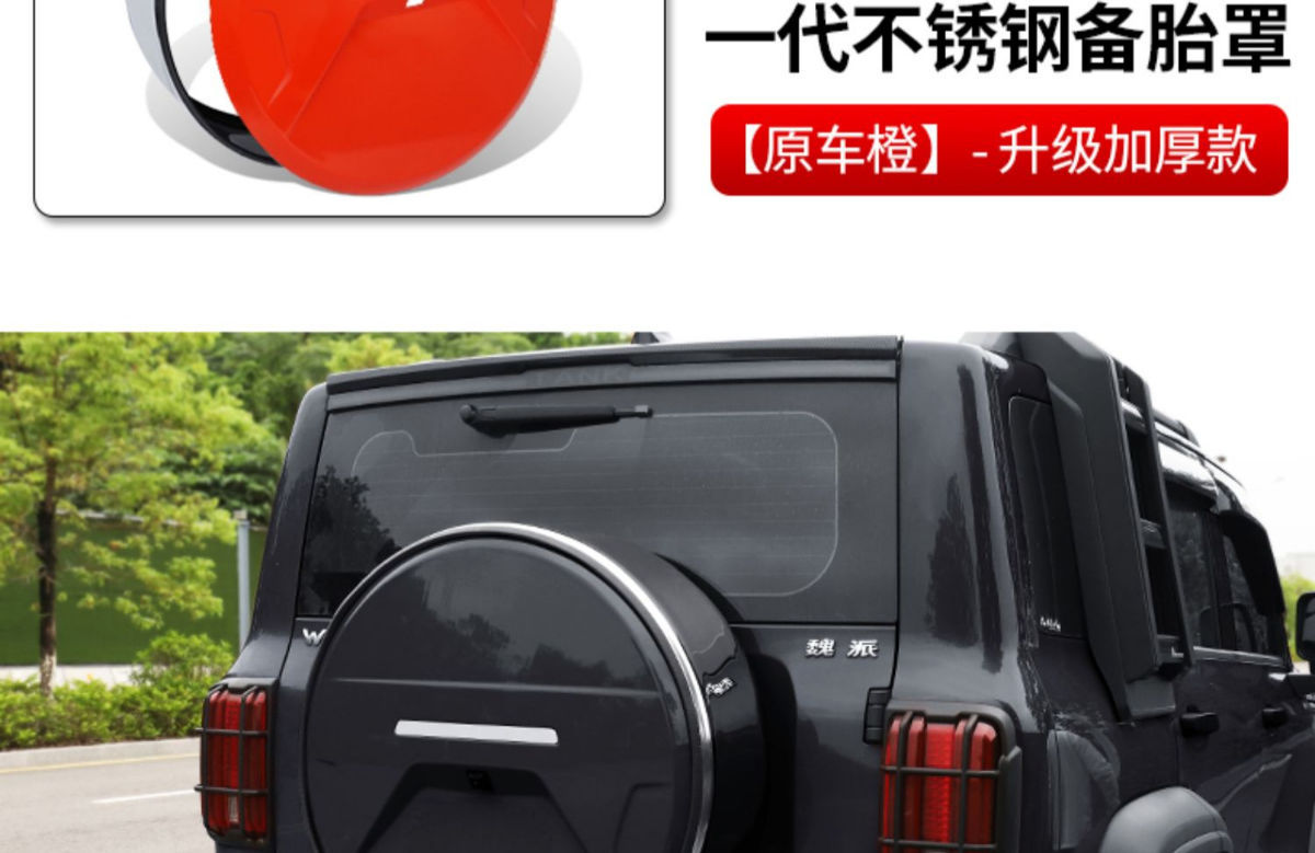 Suitable for tank 300 stainless steel spare tire cover modification city version spare tire shell protective cover for off-road decoration