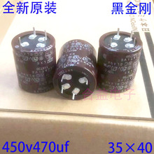 4脚电容 450v470uf 体积35×40 全新正品 黑金刚 四脚 铝电解电容