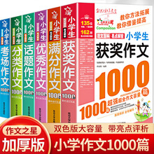 2023版小学生获奖满分优秀话题分类考场作文10000篇三四五六年级