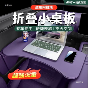 Avita 07 small table, foldable for car use, 07 computer desk, office table, dining table, multifunctional car interior accessory