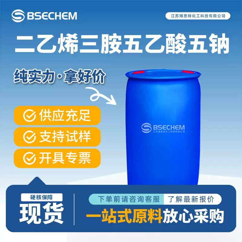 二乙烯三胺五乙酸五钠 生化试剂 纺织染整助剂 140-01-2