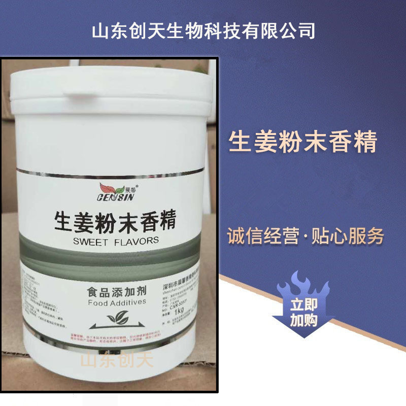 供应食品级生姜粉末香精生姜油香精大蒜粉末香精大蒜油香精