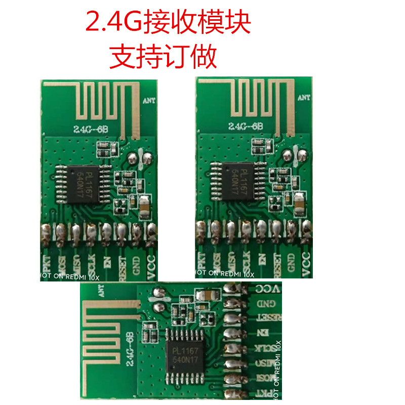 2.4G无线接收模块PL1167无线收发模块2.4G无线收发模块