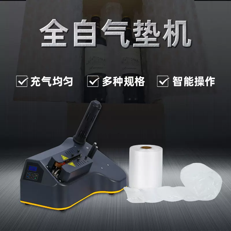 缓冲气垫机气泡袋气垫膜葫芦膜填充袋充气机多功能全自动填充机器