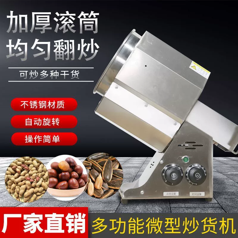 Электрическая жаровня для мелких семян и орехов, мини-жаровня для семечек подсолнечника, арахиса, каштанов и зерен, удобная подключаемая жаровня.