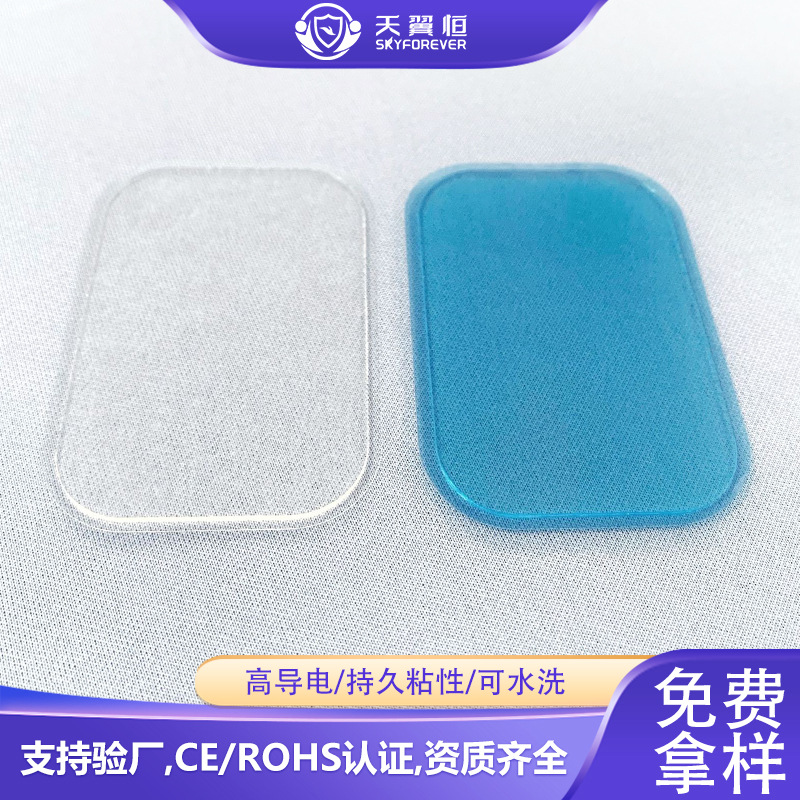 定制水凝胶片 高导电啫喱电极贴片EMS健身仪配件肌肉按摩贴片