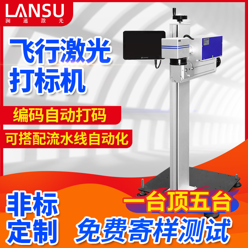 紫外飞行激光打标机 3C电子行业激光刻字打码 非标定制激光打标机