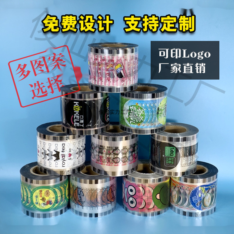 90口95口奶茶封杯膜豆浆封杯膜塑料杯封口膜封口纸