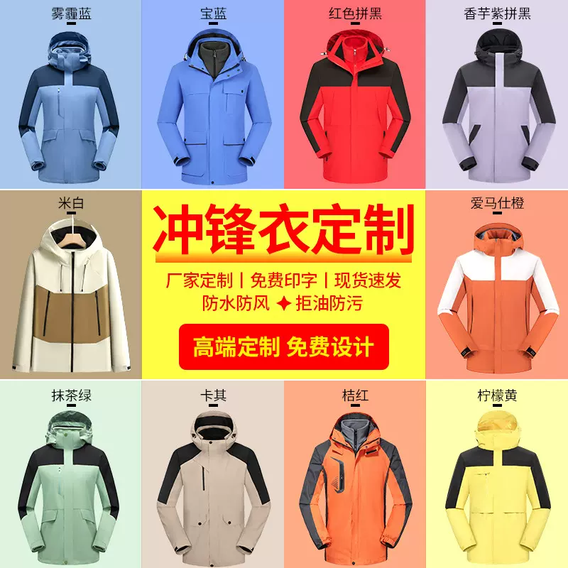 新款冲锋衣定制三合一情侣外套加绒加厚户外防水保暖企业工装定做