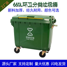 660l垃圾桶 户外塑料加厚垃圾箱 带轮垃圾车240L垃圾桶