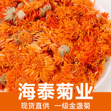 散装批发供应优质金盏菊金盏花金盏菊干花菊花化妆品原料量大从优