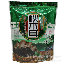 现货批发自封铝箔袋子干货食品塑料复合袋木耳香菇蘑菇食品包装袋