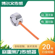 BW204Z 按压力传感器、手机装配力传感器纽扣式传感器